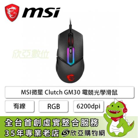 MSI微星 Clutch GM30 電競光學滑鼠/有線/PAW3327/6200dpi/歐姆龍/RGB