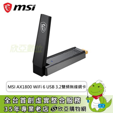 MSI微星AX1800 WiFi 6 USB 3.2雙頻無線網卡