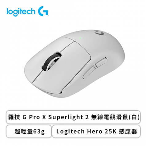 羅技 G Pro X Superlight2 無線電競滑鼠(白)
