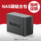 nas組合促銷