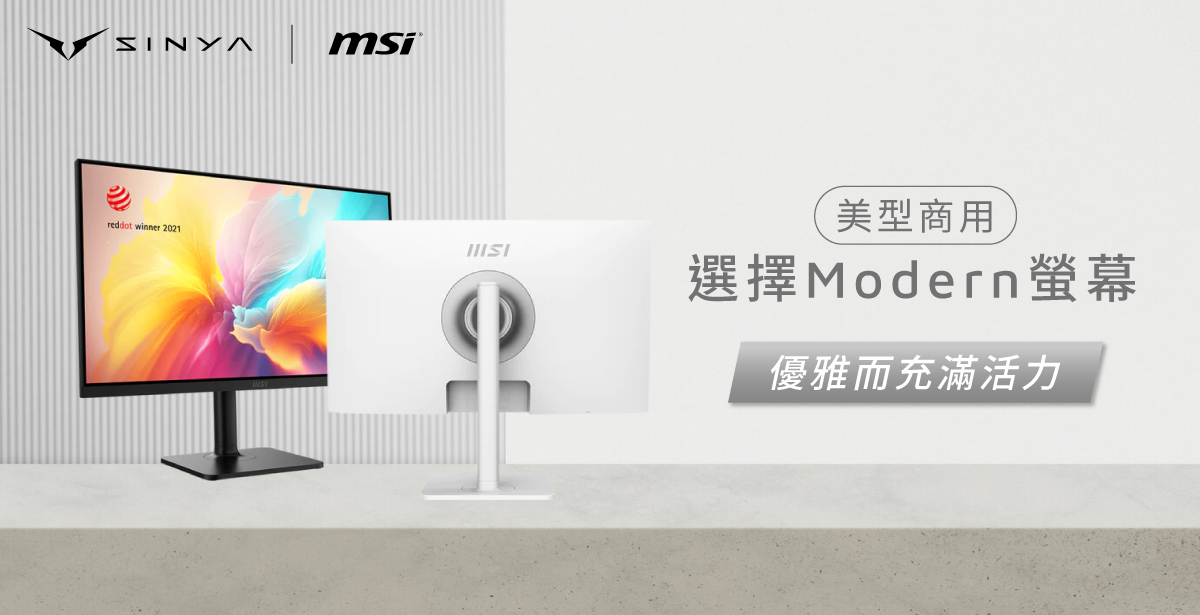 MSI美型商用 選擇Modern螢幕
