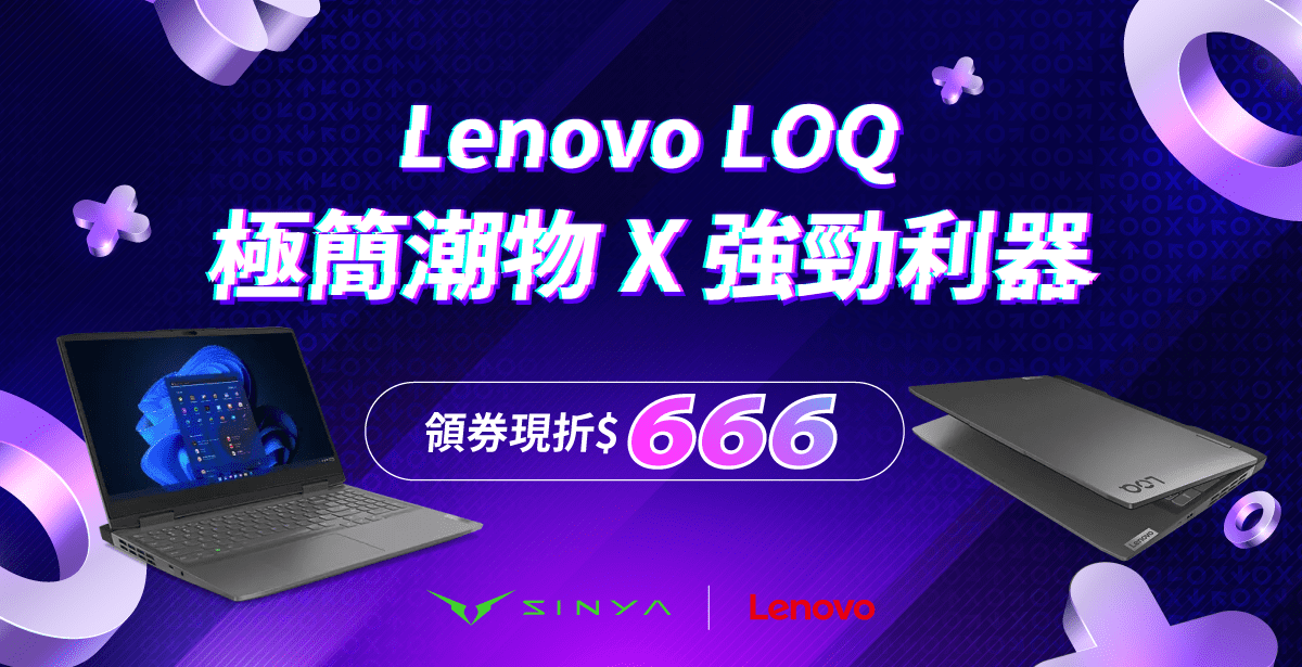 Lenovo LOQ 極簡潮物X強勁利器