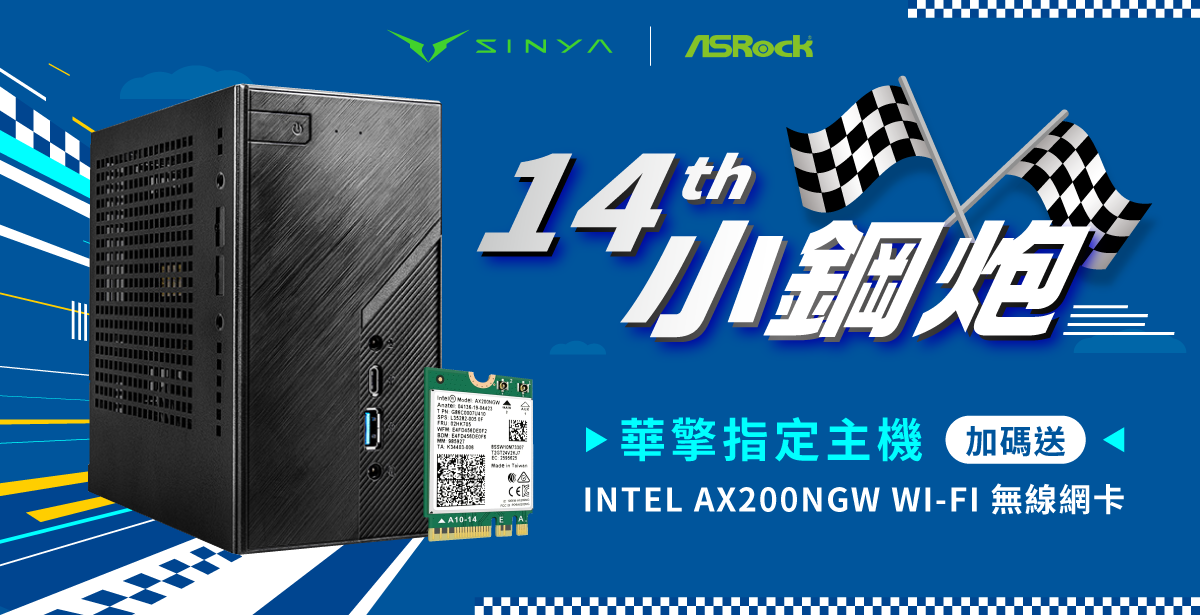 14TH華擎小鋼炮送 Intel AX200NGW Wi-Fi 無線網卡