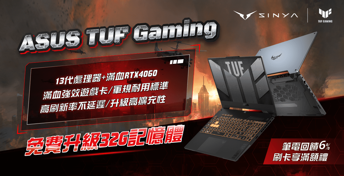 ASUS TUF Gaming 13代處理器+滿血RTX4060