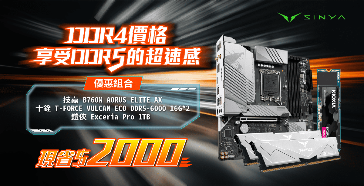 DDR4價格享受DDR5 促銷