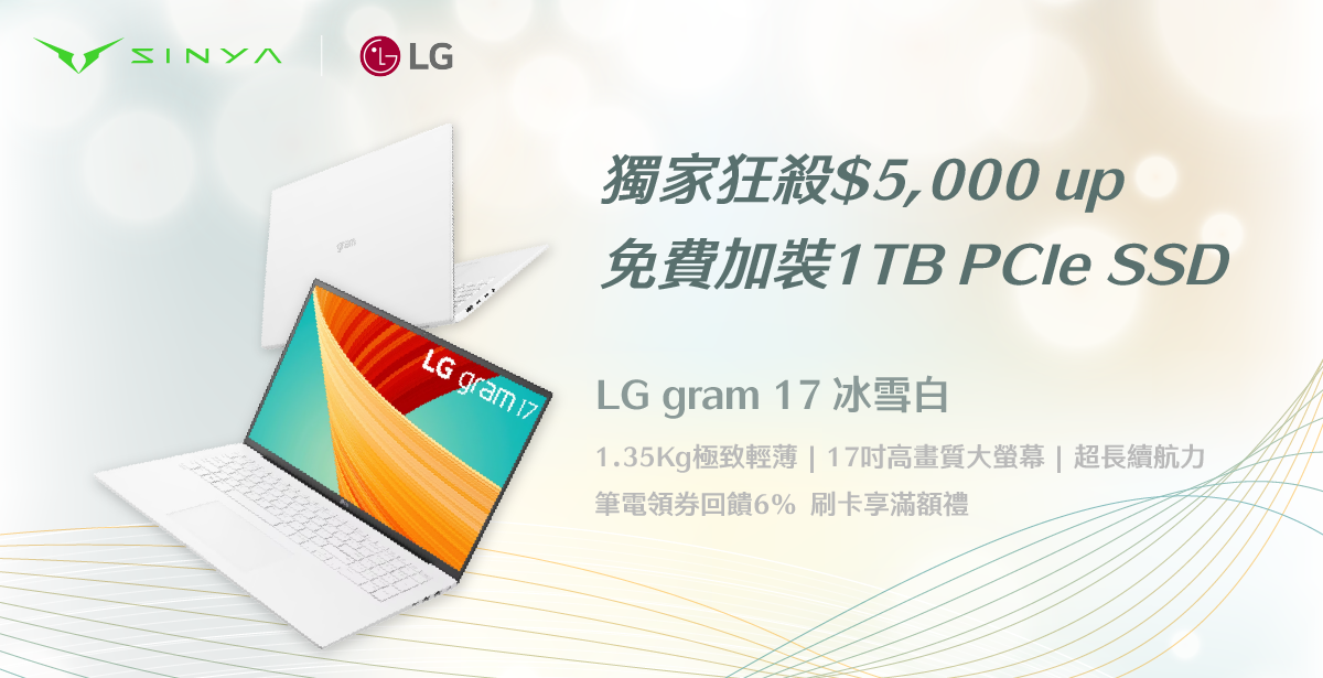 LG gram 17 冰雪白