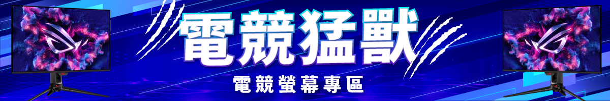 電競專區