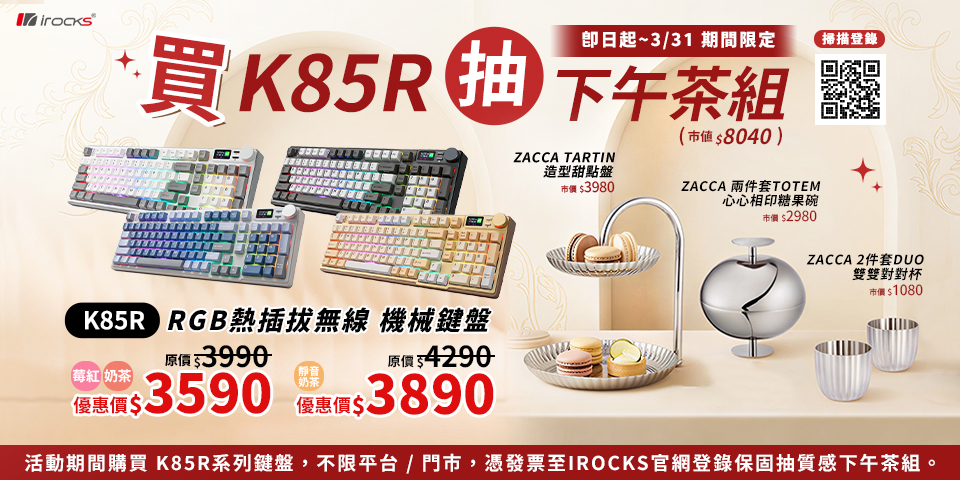 irocks 艾芮克 鍵盤