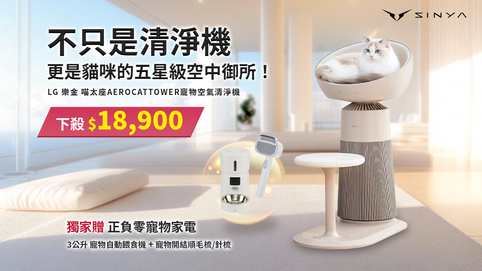  喵太座AeroCatTower寵物空氣清淨機(智慧加熱貓窩/寵物秤/AS251CBZ0) 下殺17900獨家送