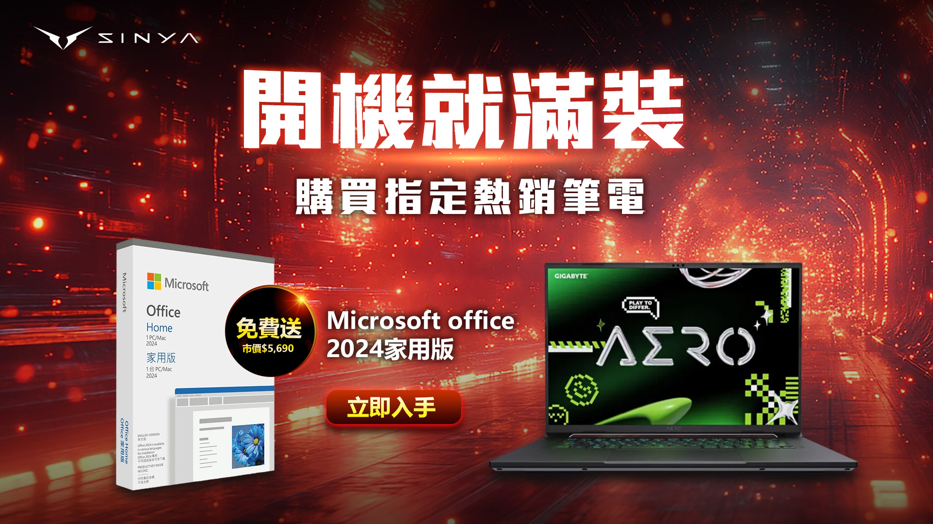 文書筆電怎能少了「它」！這裡Office最高省5690　直接不用買