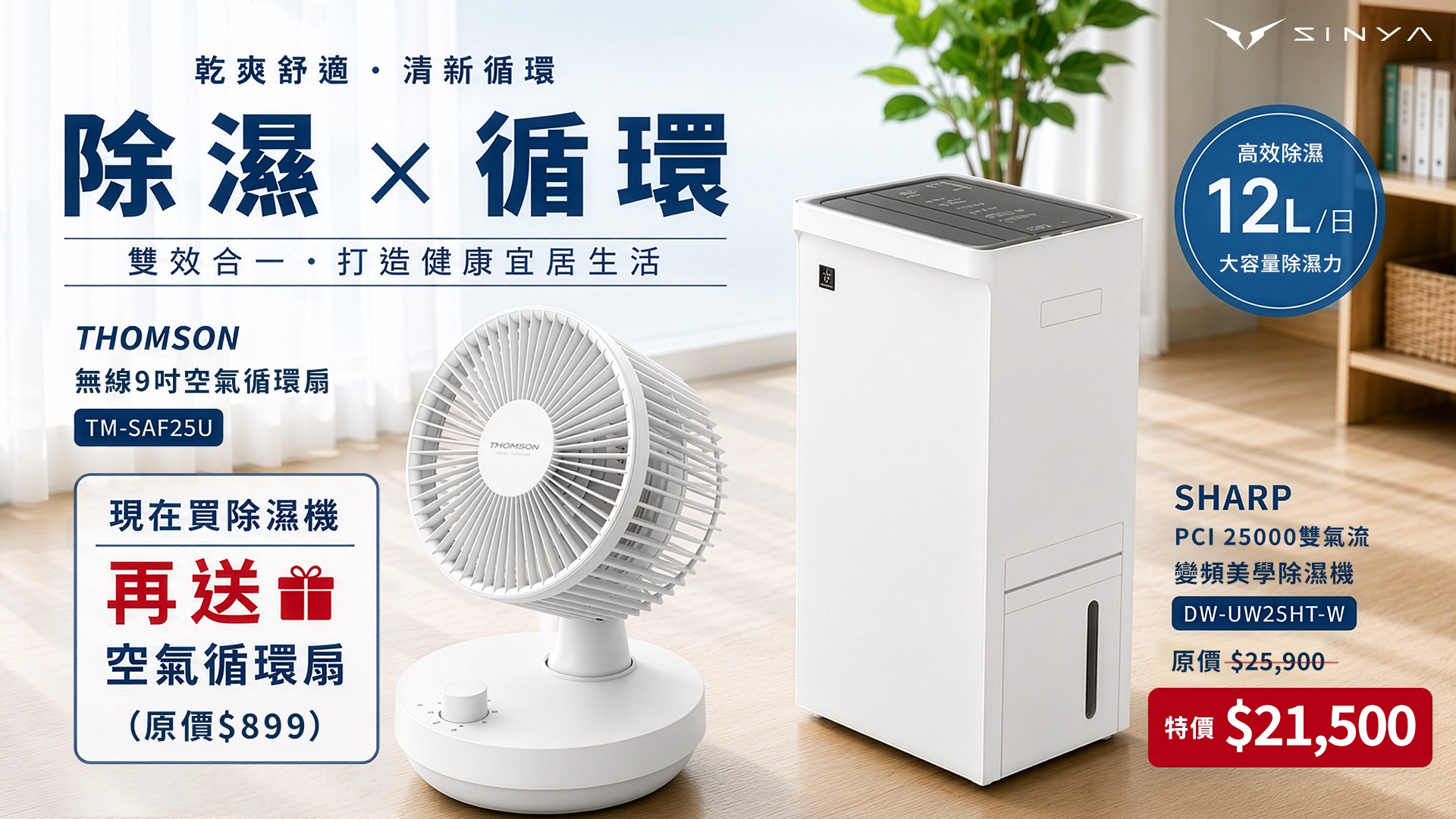 雙氣流變頻美學除濕機送循環扇