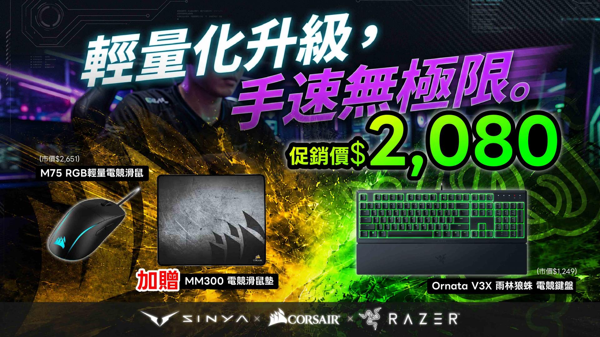 雷蛇鍵盤+海盜船滑鼠 送滑鼠墊 2080