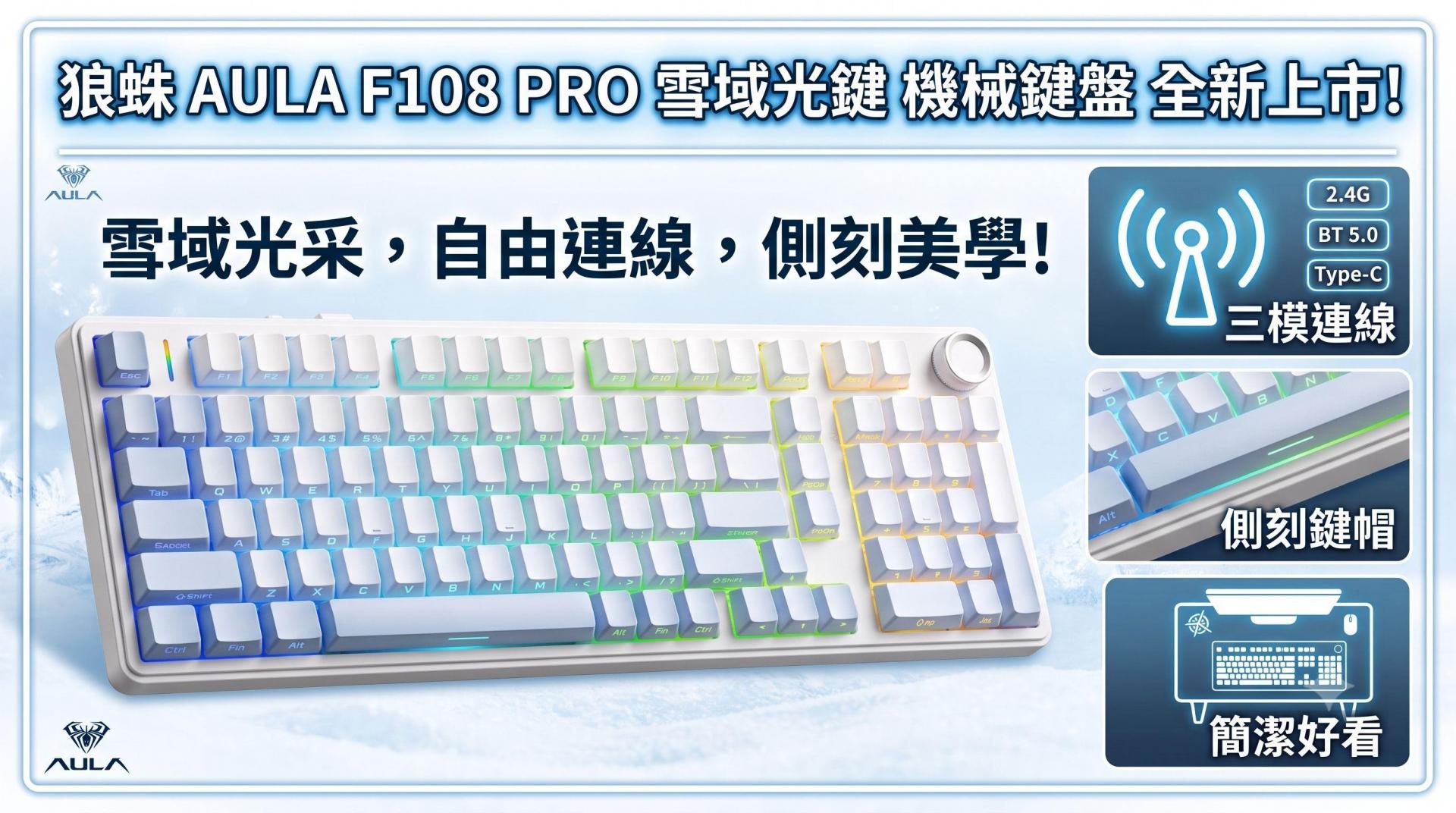 F108 PRO 側刻鍵盤