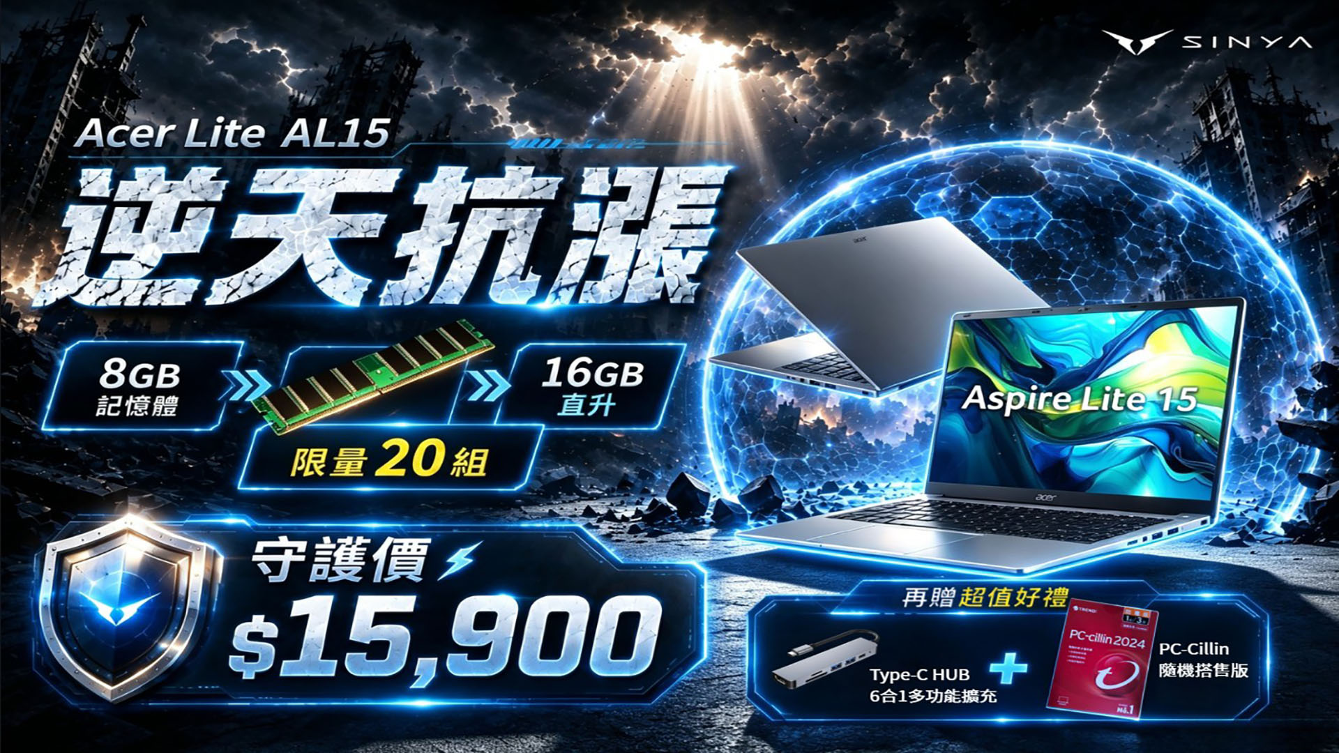 記憶體越漲欣亞越敢送！Acer萬元筆電逆天限量升級16GB