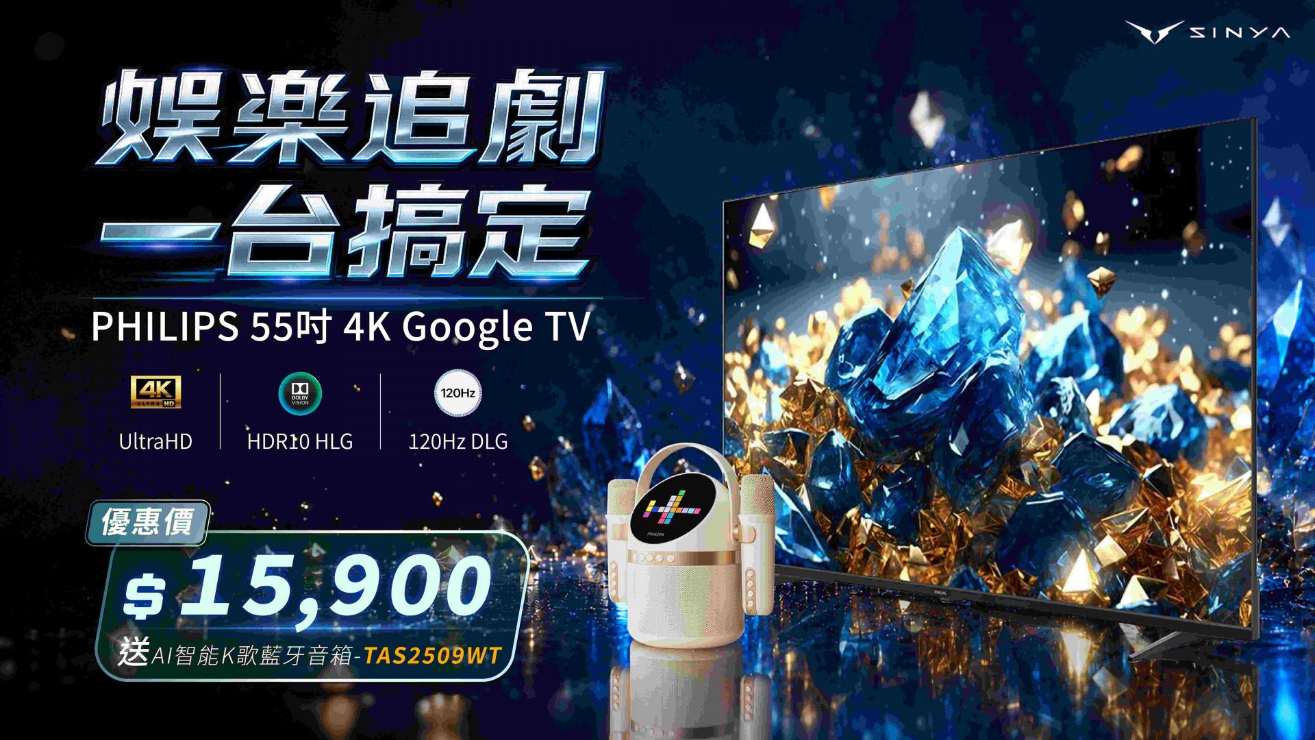 PHILIPS 飛利浦 4K舒視藍 DLG 120Hz Google TV智慧顯示器