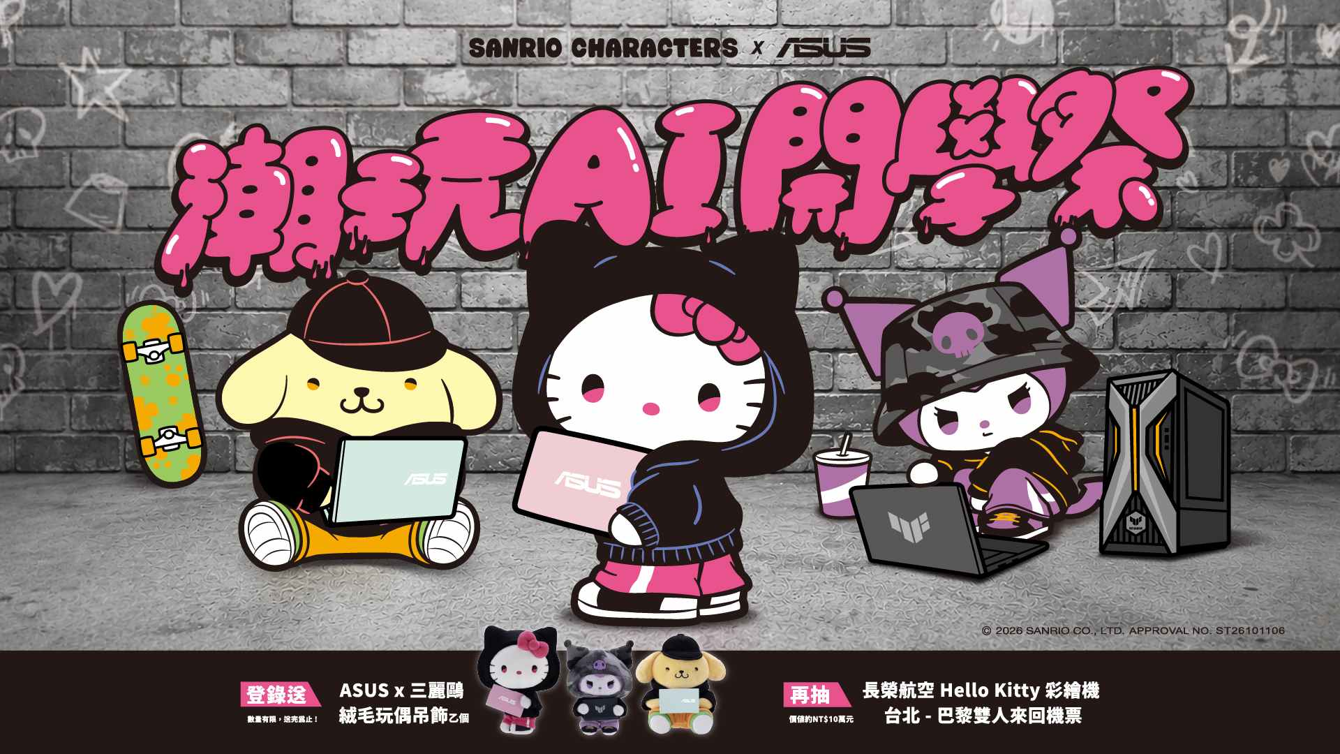 潮玩AI開學祭！購機抽長榮航空 Hello Kitty 彩繪機台北