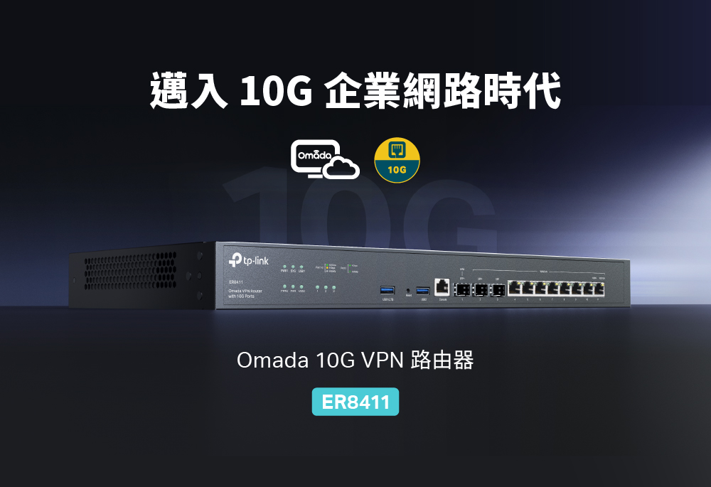 TP-Link ER8411 Omada 10G VPN 路由器-欣亞數位 ‧ 買電腦，找欣亞