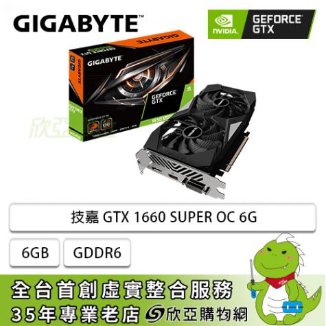PC/タブレット PCパーツ 技嘉GTX 1660 SUPER OC 6G/std:1830MHz/雙風扇/註冊四年保(長22.4cm 