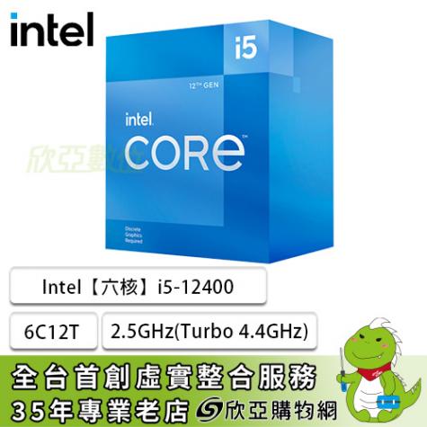 Intel【六核】Core i5-12400 6C12T/2.5GHz(Turbo 4.4GHz)/快取18M