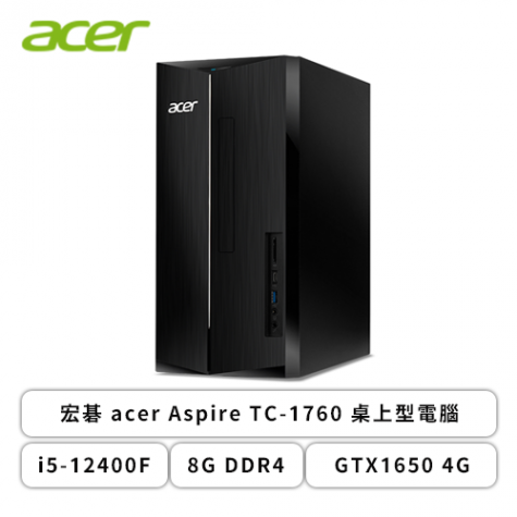 宏碁acer Aspire TC-1760 桌上型電腦/ i5-12400F/8G DDR4/GTX1650 4G