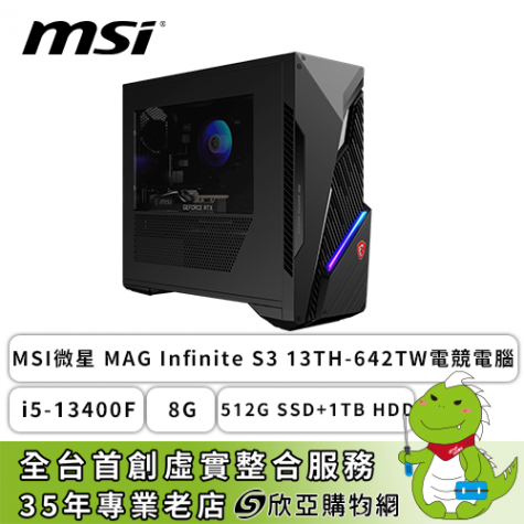 MSI微星MAG Infinite S3 13TH-642TW電競電腦(i5-13400F/8G/512G SSD+ 