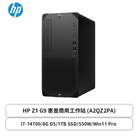 HP Z1 G9 惠普商用工作站/i7-14700/8G D5/1TB SSD/550W/Win11 Pro/3年