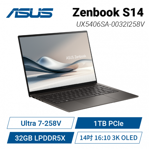 ASUS Zenbook S14 UX5406SA-0032I258V 曜岩灰華碩時尚極致纖薄筆電