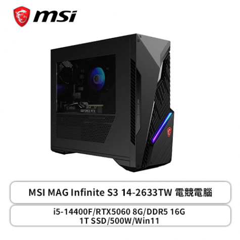 MSI MAG Infinite S3 14-2633TW 電競電腦(I5-14400F/RTX5060 8G/DDR5