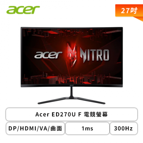 27型】Acer ED270U F 電競螢幕(DP/HDMI/VA/曲面/1ms/300Hz/HDR10