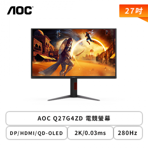27型】AOC Q27G4ZD 電競螢幕(DP/HDMI/QD-OLED/2K/0.03ms/280Hz