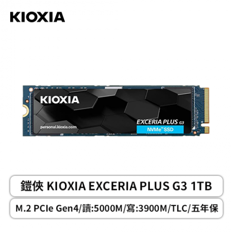 鎧俠KIOXIA EXCERIA PLUS G3 1TB/M.2 PCIe Gen4/讀:5000M/寫:3900M/TLC