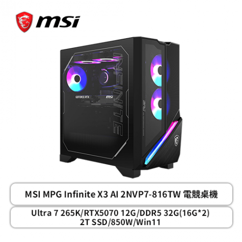 MSI MPG Infinite X3 AI 2NVP7-816TW 電競桌機(Ultra 7 265K/RTX5070