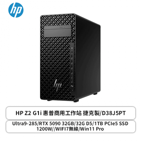 HP Z2 G1i 惠普商用工作站/Ultra9-285/RTX 5090 32GB/32G D5/1TB PCIe5