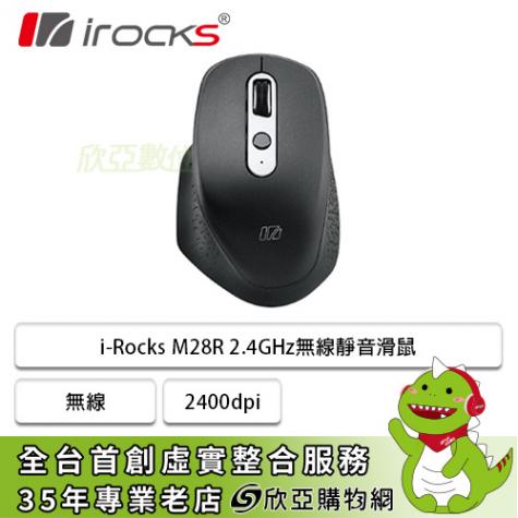 irocks M28R 2.4GHz無線靜音滑鼠/無線/2400dpi/人體工學設計
