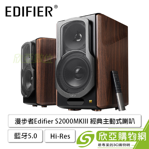漫步者Edifier S2000MKIII 經典主動式喇叭 /Hi-Res/藍牙5.0/平板高音振膜+5.5英吋鋁盆中低音單體