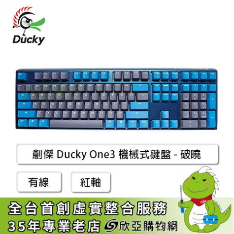 創傑 Ducky One 3 機械式鍵盤 二色/深藍帽/灰蓋/有線/紅軸
