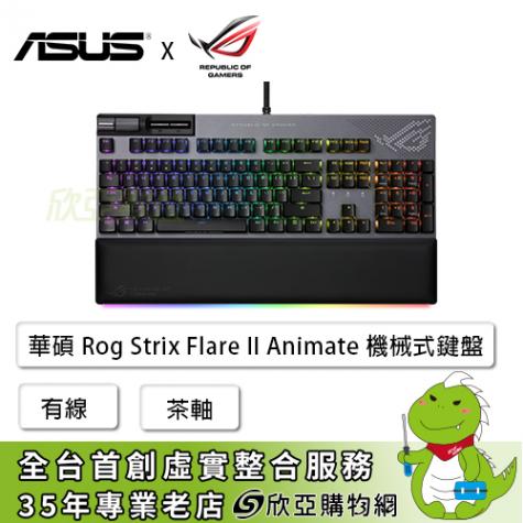 華碩Rog Strix Flare II Animate 機械式鍵盤有線/茶軸/中文/櫻桃/Pbt 