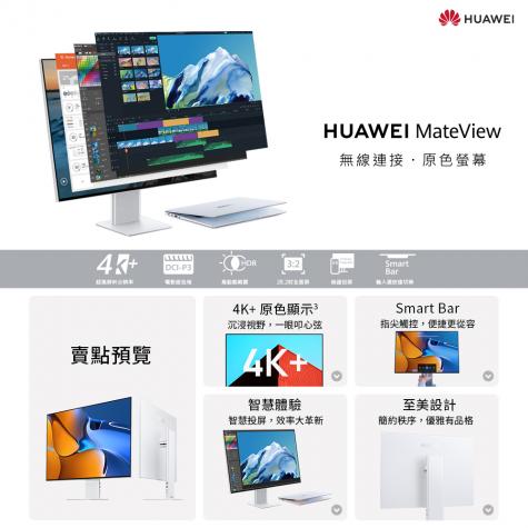PC/タブレット ディスプレイ HUAWEI MateView 28.2型4K 全面屏+原色顯示螢幕-欣亞數位‧ 買電腦，找欣亞