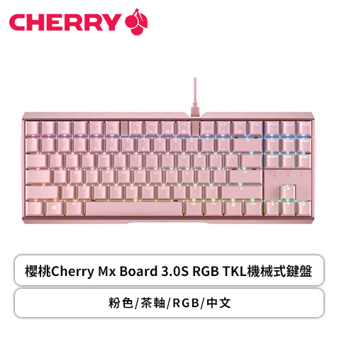 櫻桃Cherry Mx Board 3.0S RGB TKL機械式鍵盤 粉色 茶軸