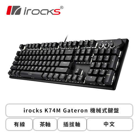 irocks K74M Gateron 機械式鍵盤(黑色/有線/茶軸/懸浮式/智慧滾輪/白光/中文/1年保固)