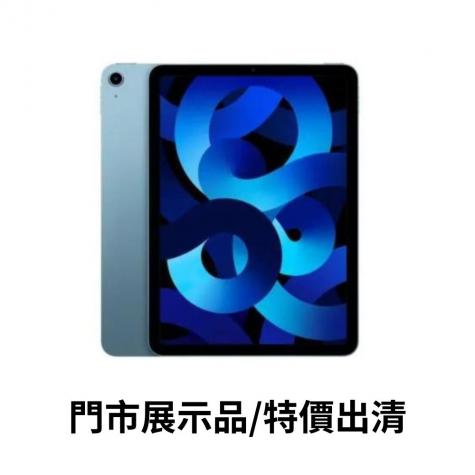iPad Air 5代 10.9吋 Wi-Fi 64G 藍色 展示品