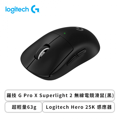 羅技 G Pro X Superlight2 無線電競滑鼠 黑色