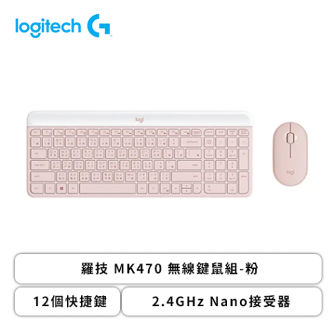 羅技 MK470 無線鍵鼠組-粉