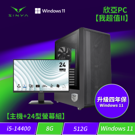 ★主機+24型螢幕組★欣亞PC【我超值II】Intel【10核】Core i5-14400/8G/512G M.2 PCIe/WIFI+BT ...
