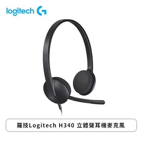 羅技Logitech H340 立體聲耳機麥克風 981-000476