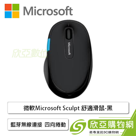 微軟Microsoft Sculpt 舒適滑鼠-黑/藍芽無線連接/Windows觸控片/拇指處凹陷設計/四向捲動/藍光感應/H3S-00010