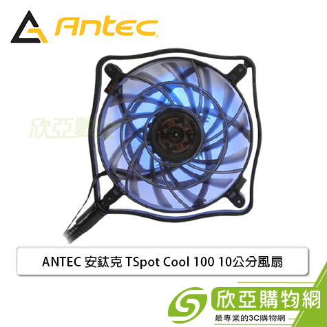 ANTEC 安鈦克 TSpot Cool 100 10公分風扇