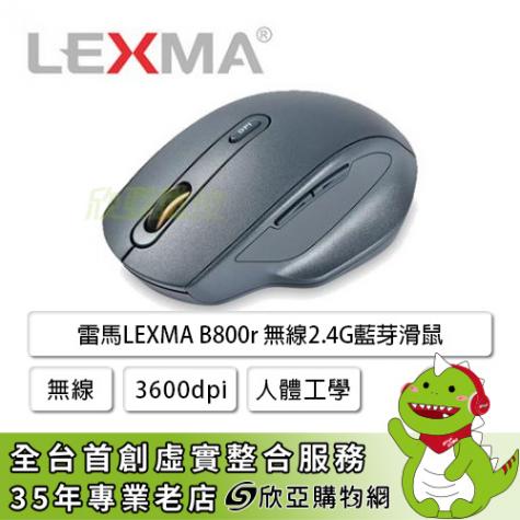 Lexma B800r 無線2.4G雷馬LEXMA B800r 無線2.4G藍芽滑鼠/雙模式/3600dpi/人體工學/奈米銀抗菌表面材質滑鼠/雙模式/3600dpi/人體工學/奈米銀抗菌表面材質